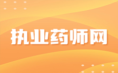 黑龙江执业药师考试：2024年5月的闪光点与挑战